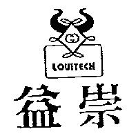 益崇及圖 LOUITECH
