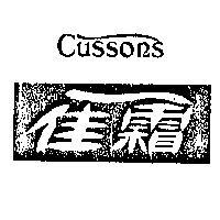 佳霜 CUSSONS 