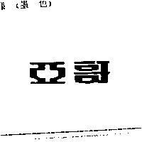 亞哥
