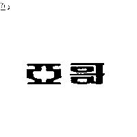 亞哥