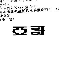 亞哥
