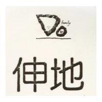 伸地及圖 Do family