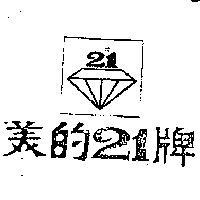 美的 21 牌及圖