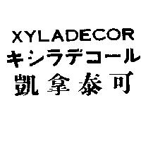 凱拿泰可 XYLADECOR キシラデコ–ル