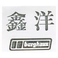 鑫洋及圖 BERGHAUS