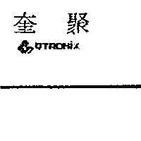 奎聚及圖 QTRONIX