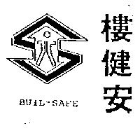 樓健安及圖 BUIL- SAFE