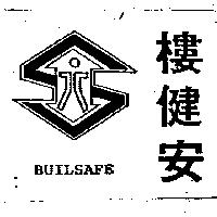 樓健安及圖 BUILSAFE