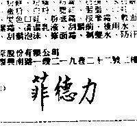 菲德力