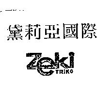 黛莉亞國際 ZEKI TRIKO
