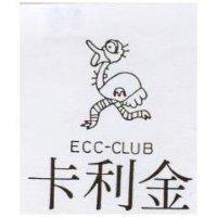 卡利金及圖 ECC-CLUB