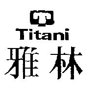 雅林及圖 Titani