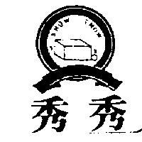 秀秀及圖 SHOW SHOW