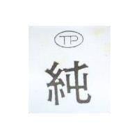 純及圖 TP