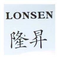 隆昇 LONSEN