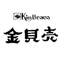 金貝븖及圖 KINBEACO