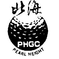 北海及圖 PHGC PEARL HEIGHT