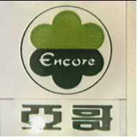 亞哥及圖 Encore