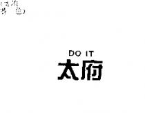 太府 DO IT