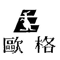 歐格及圖