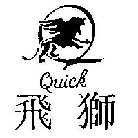 飛獅及圖 QUICK