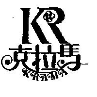 克拉馬及圖 KRAMA