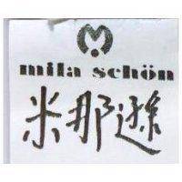 米那遜 mila schon