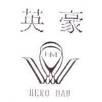 英豪及圖 HERO MAN