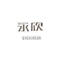 永欣 EVERGREEN