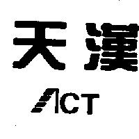 天漢及圖 ACT