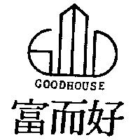 富而好及圖 GOOD HOUSE