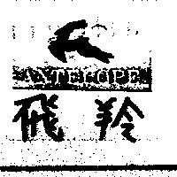 飛羚及圖 ANTELOPE