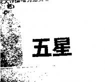 五星