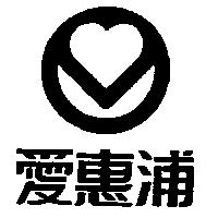 愛惠浦及圖