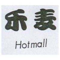 禾麥 HOTMALL