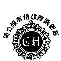 嘉新標章