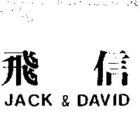 飛信 JACK & DAVID