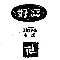 好寶及圖
