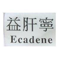 益肝寧 Ecadene