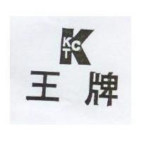 王牌及圖 KTC