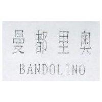 曼都里奧 BANDOLINO