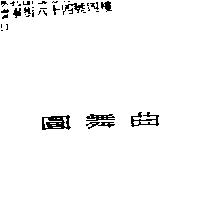 圓舞曲
