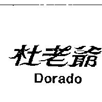 杜老爺 Dorado