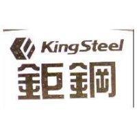 鉅鋼及圖 KINGSTEEL