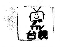 台視及圖 TTV