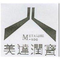 美達潤寶及圖 METALUBE-100