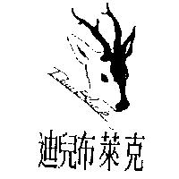 迪兒布萊克及圖 DEARBLACK
