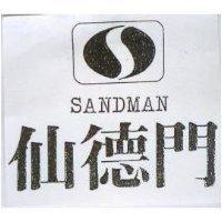 仙德門及圖 SANDMAN