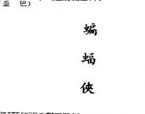 蝙蝠俠