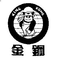 金鋼及圖 KING KONG